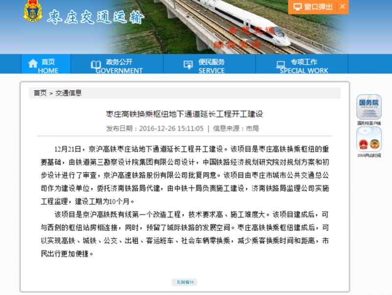 如何选择满意的枣庄网站建设服务